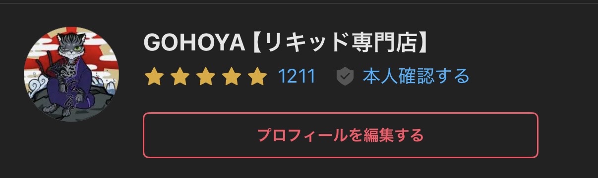 メルカリ GOHOYA プロフィール 評価1211件
