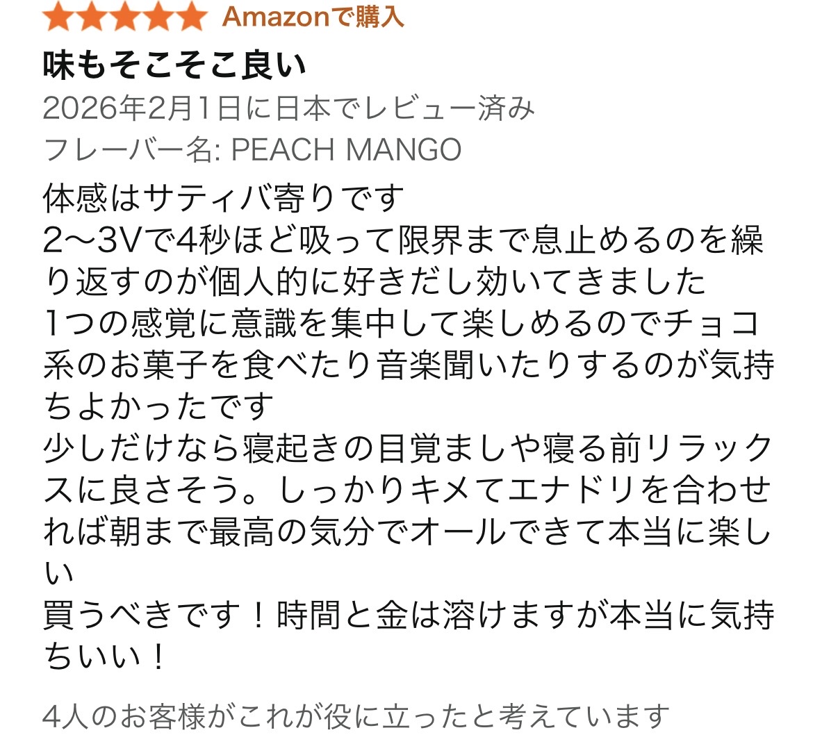 Amazon レビュー 味もそこそこ良い